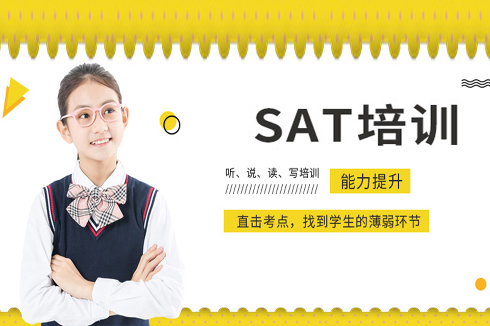 宁波SAT培训