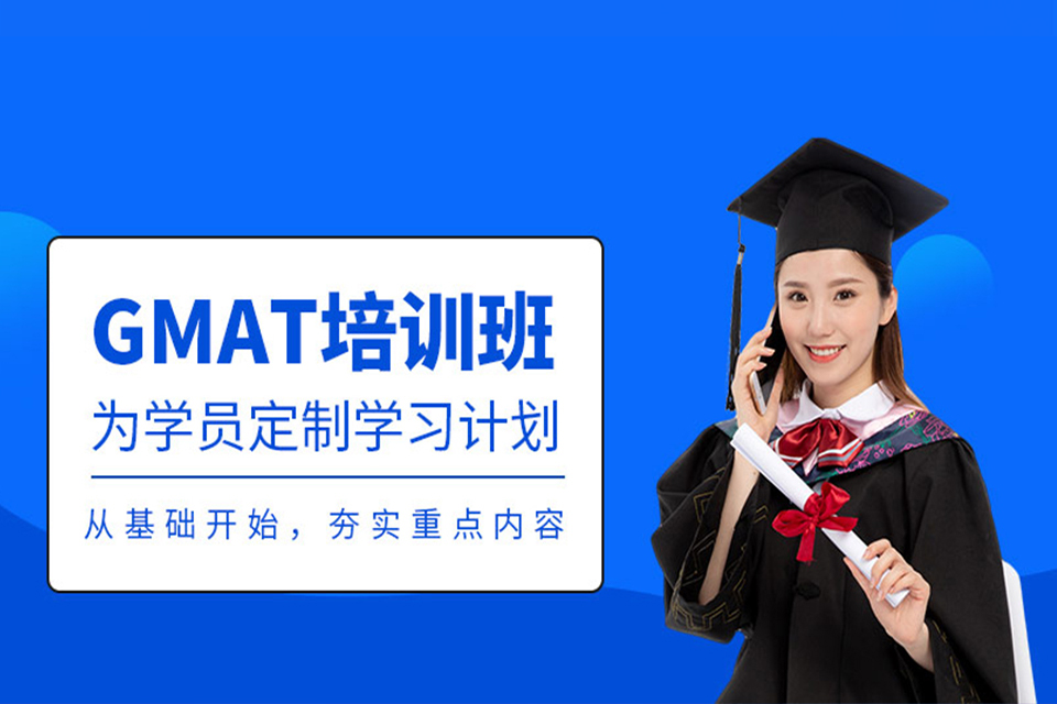 宁波GMAT培训