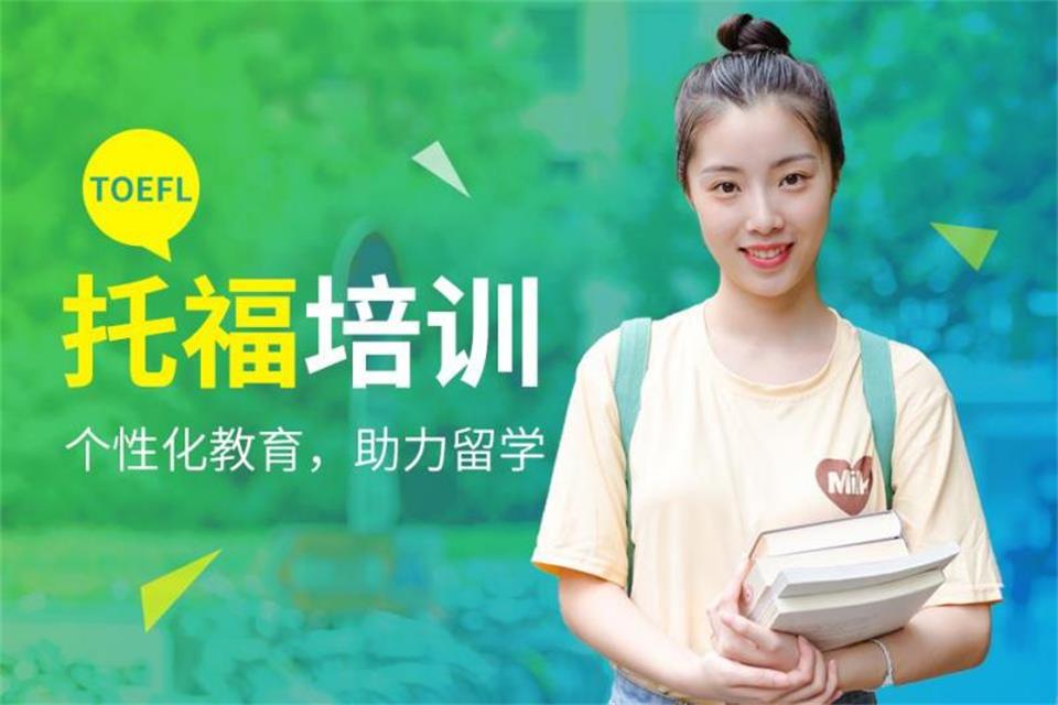 海口托福培训班