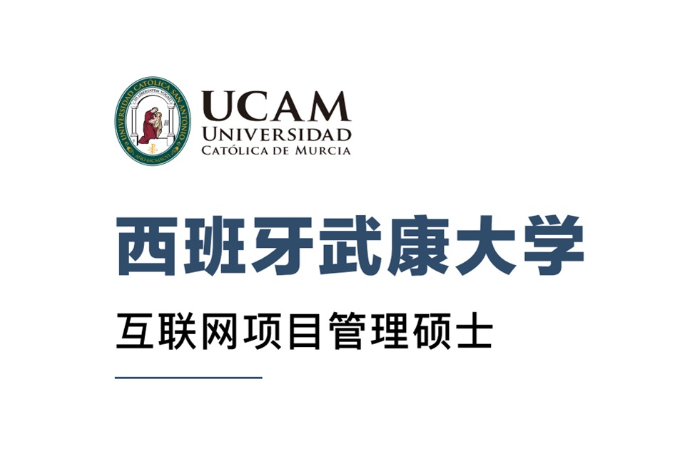 北京互联网项目管理硕士
