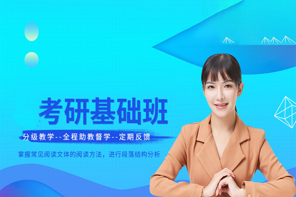 杭州考研辅导培训