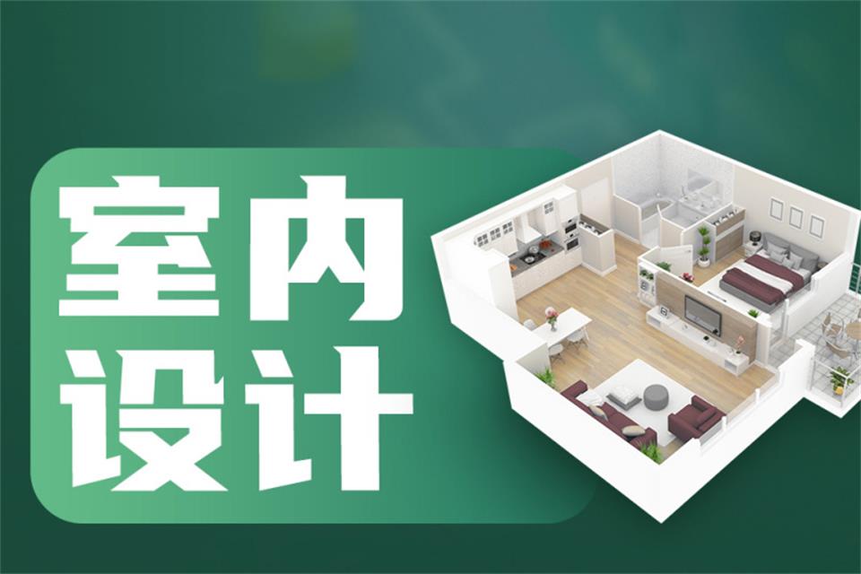大连室内设计培训