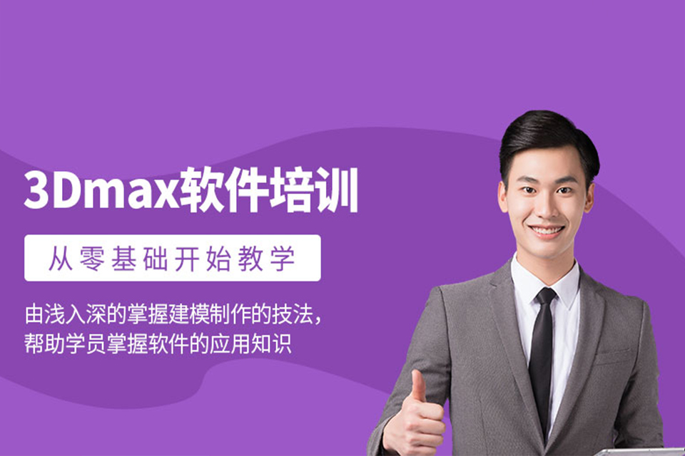 北京3dmax设计培训