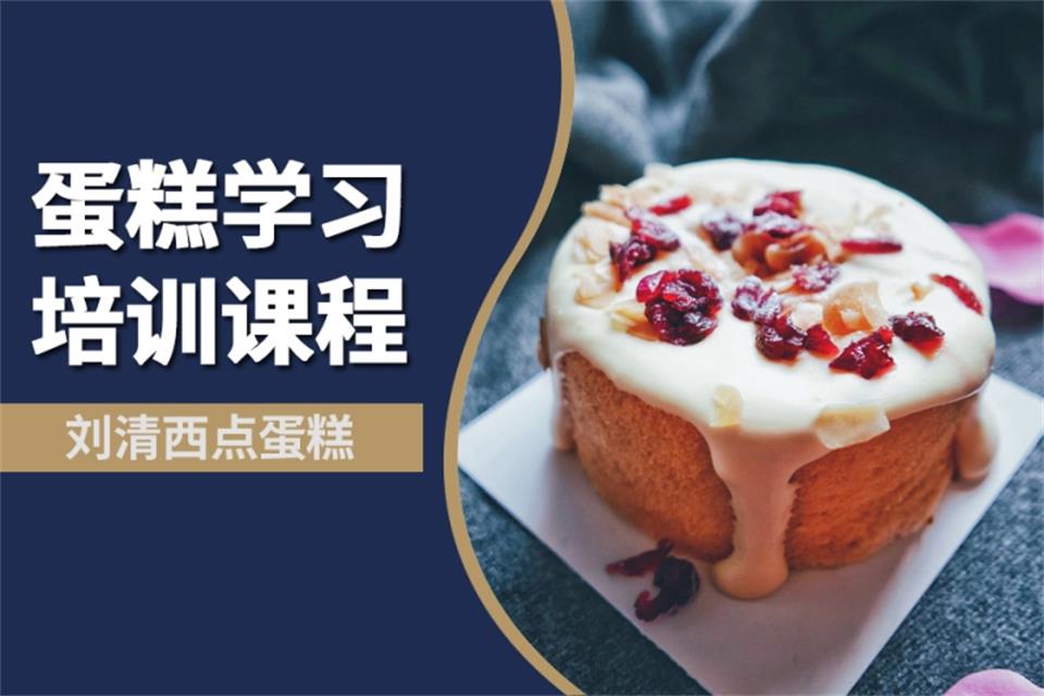 广州蛋糕全科特训营