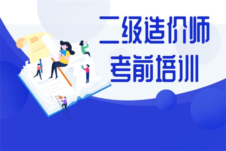 长治二级造价工程师