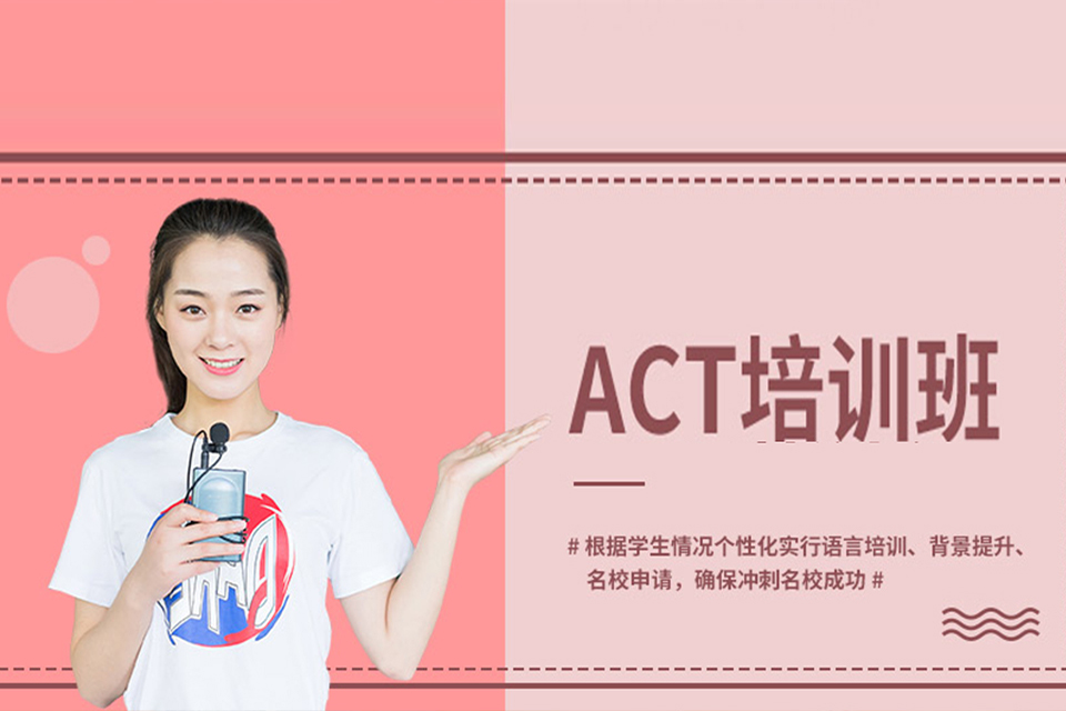 海口ACT培训