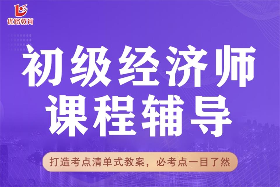 经济师好的培训机构_培训机构师经济好找工作吗_培训机构师经济好做吗