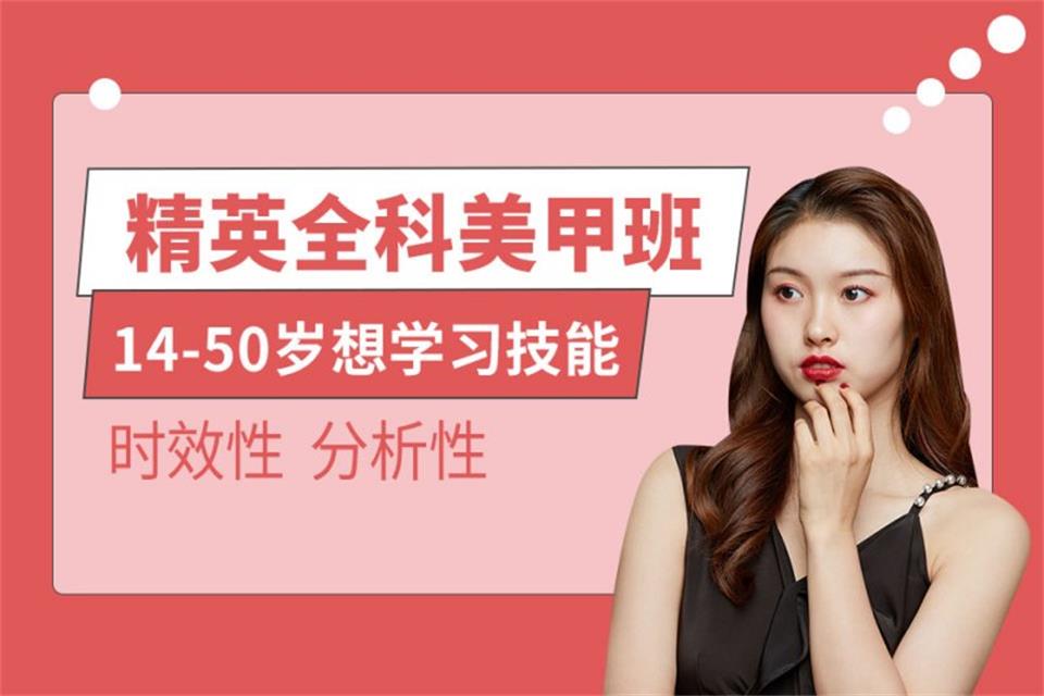 苏州美甲全科班
