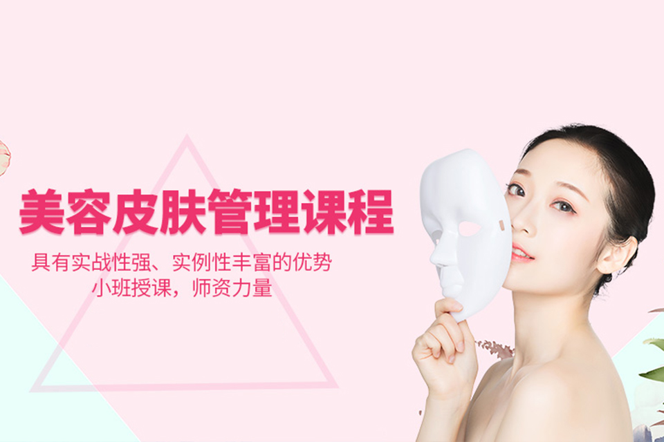 苏州皮肤管理培训