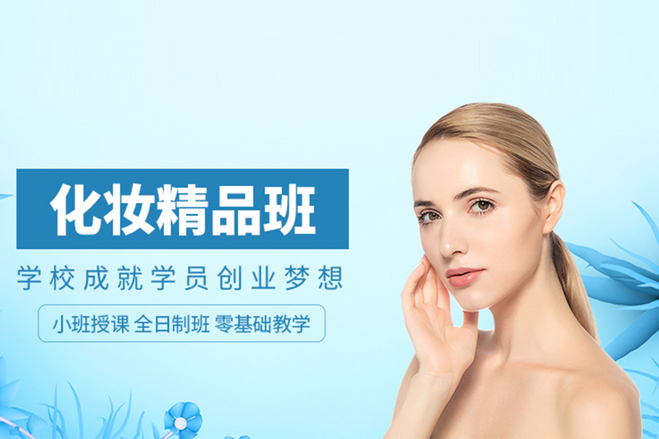 苏州化妆课程培训