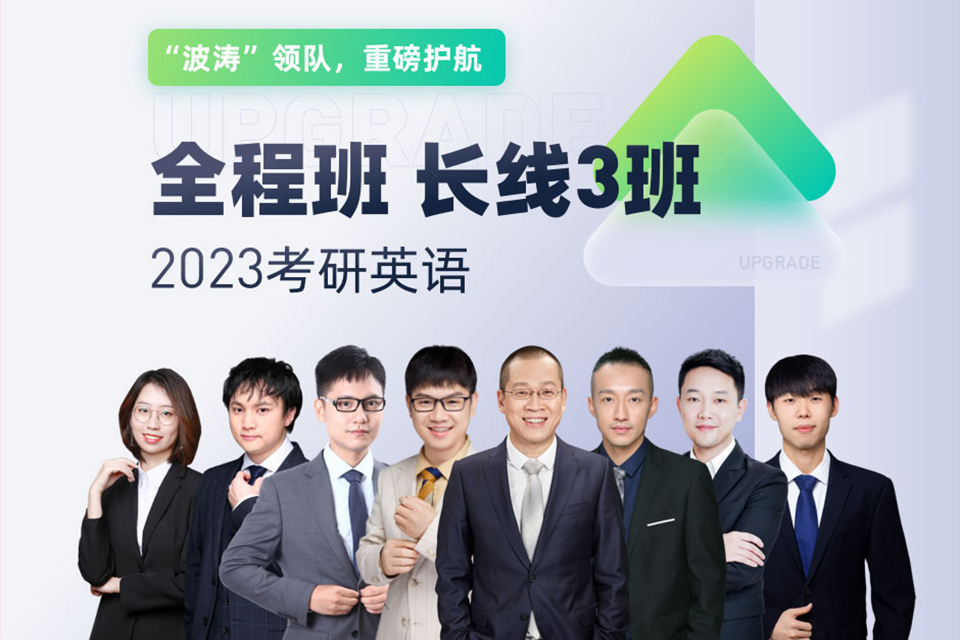 北京2023考研英语班