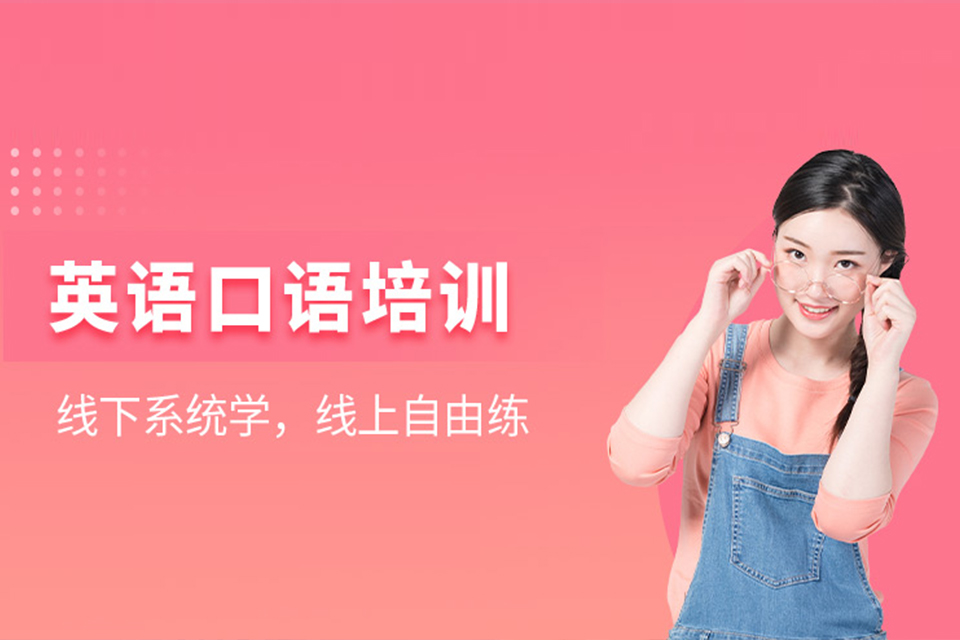 呼和浩特英语口语培训
