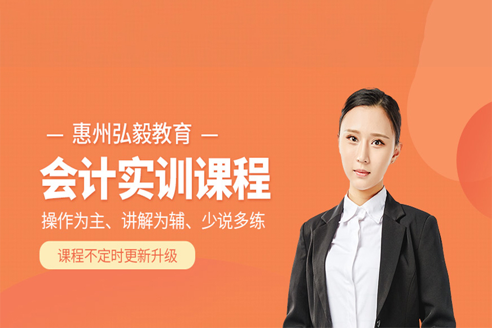 惠州会计实训课程
