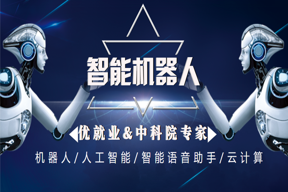 长春智能机器人课程