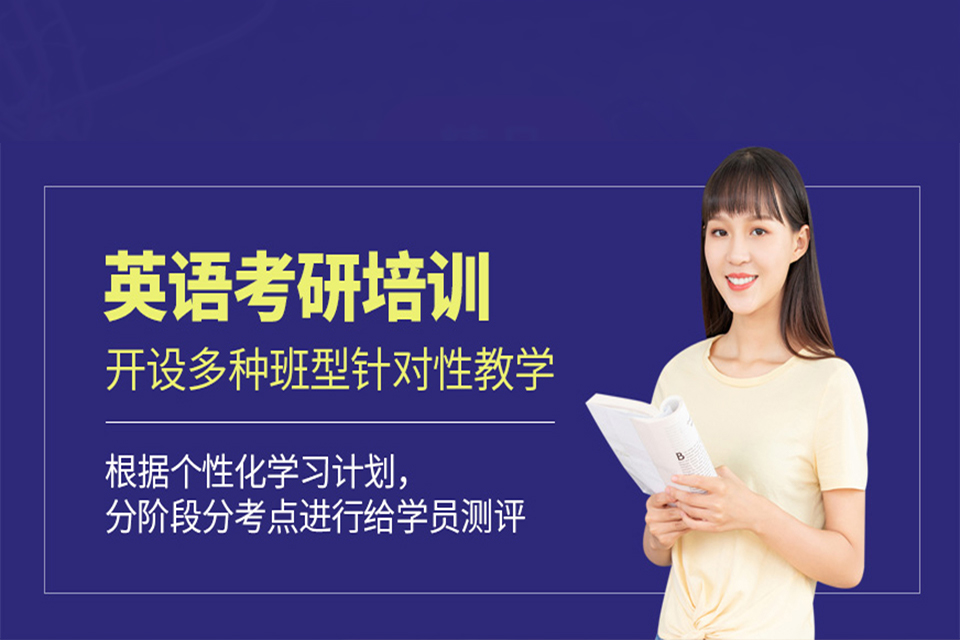 呼和浩特英语考研培训