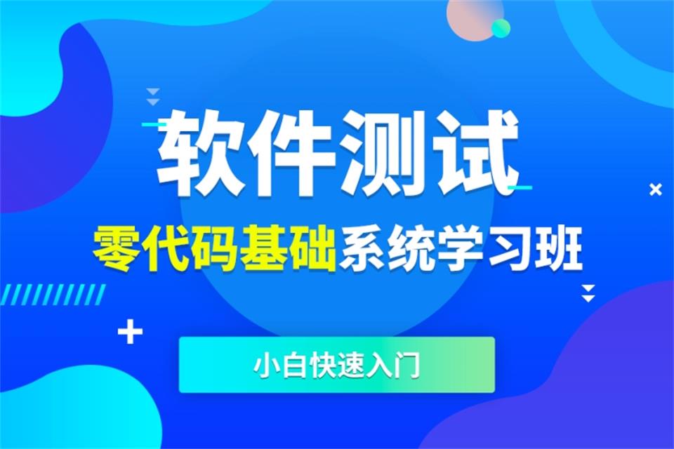 郑州软件测试培训