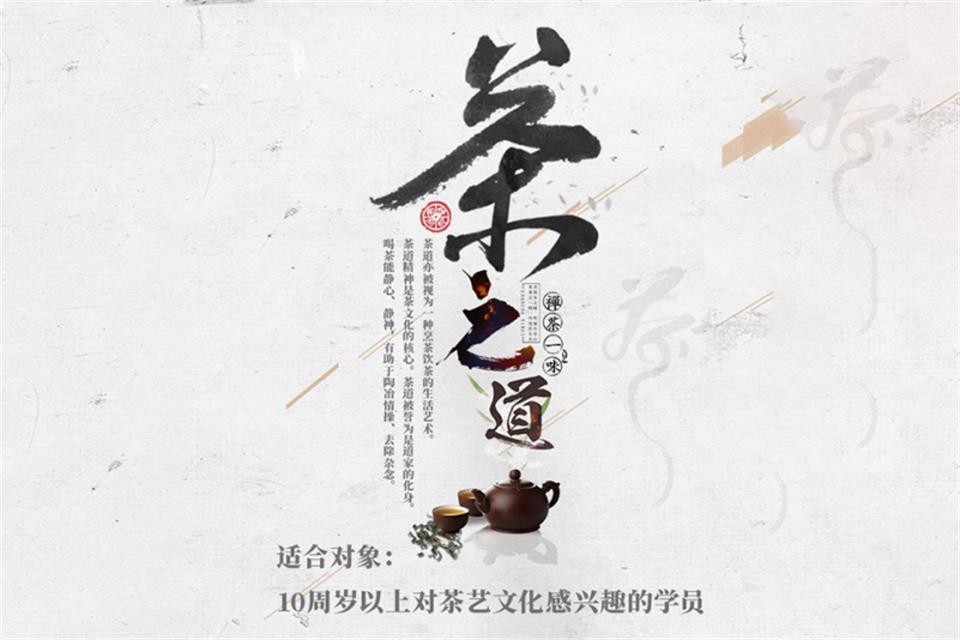 北京茶艺培训班