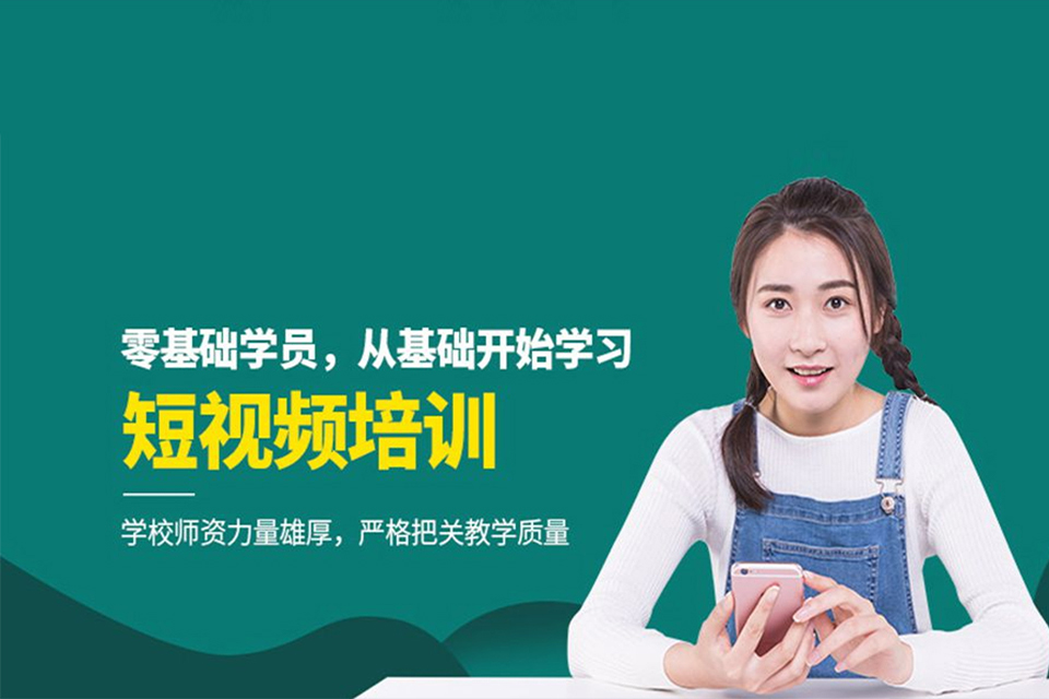 济南短视频运营+直播培训