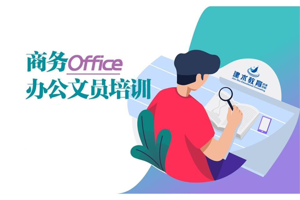 苏州办公文员office