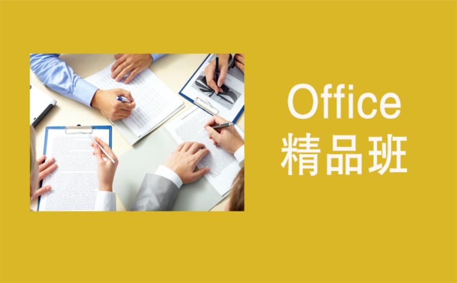 办公文员office