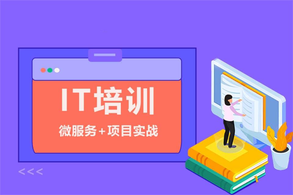 苏州IT培训课程