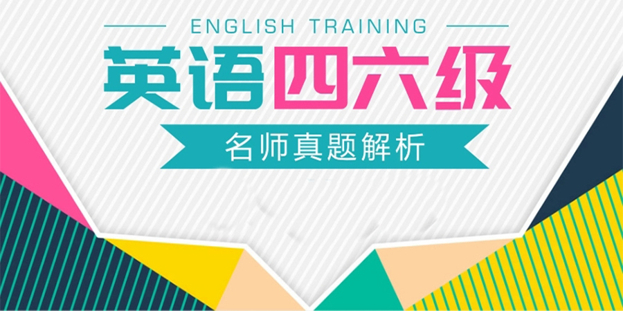 考级英语培训