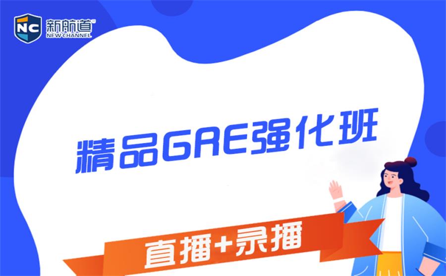 GRE一对一培训