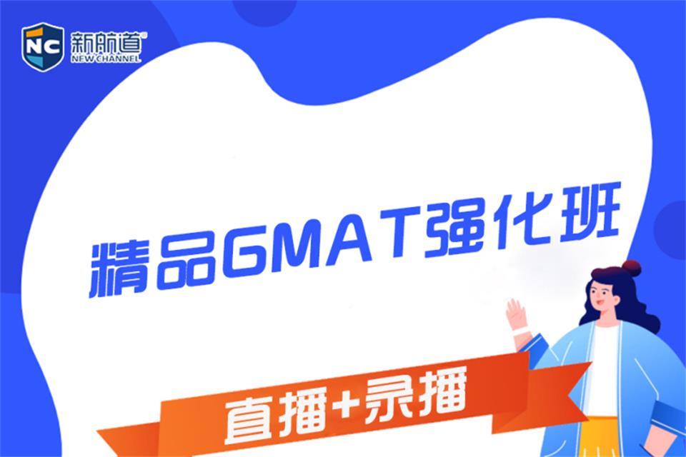 哈尔滨精品GMAT强化班