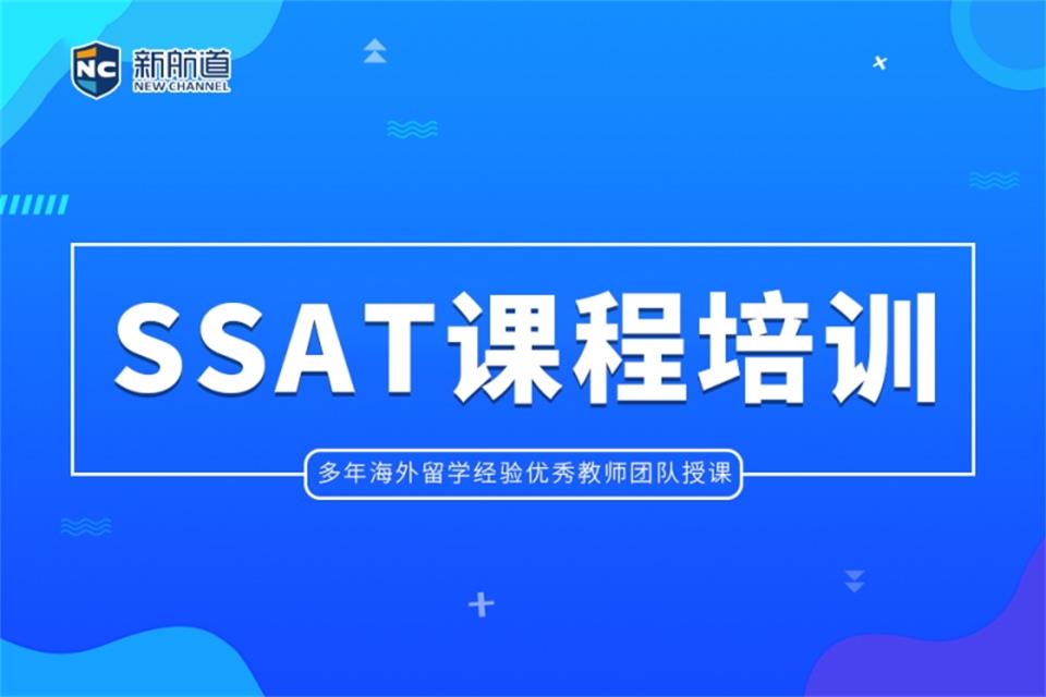 哈尔滨SSAT培训