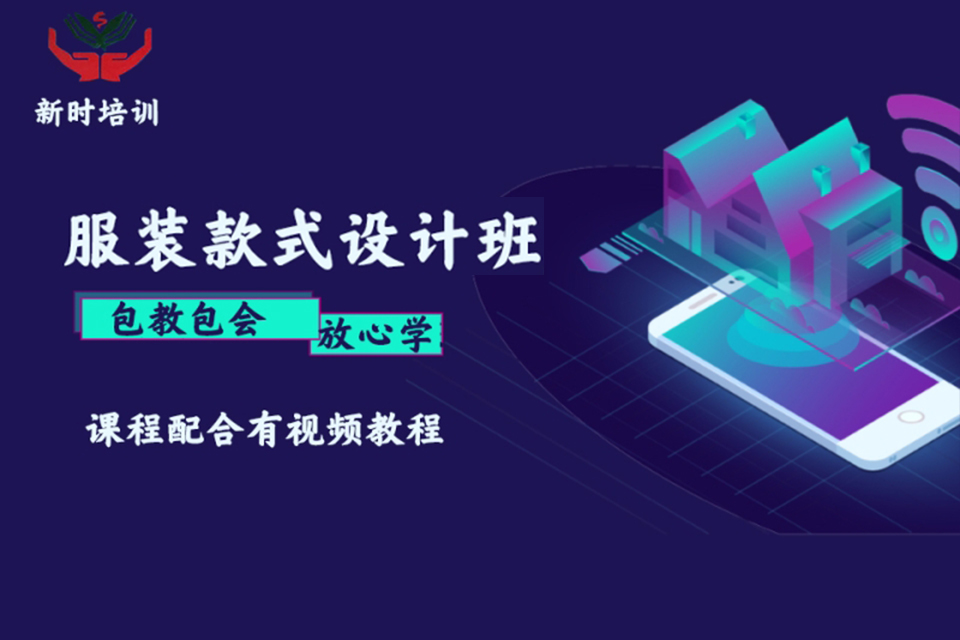 东莞服装设计培训