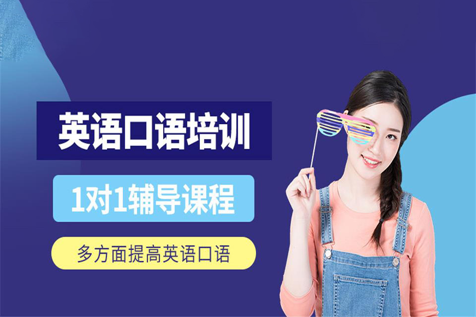 洛阳英语口语培训