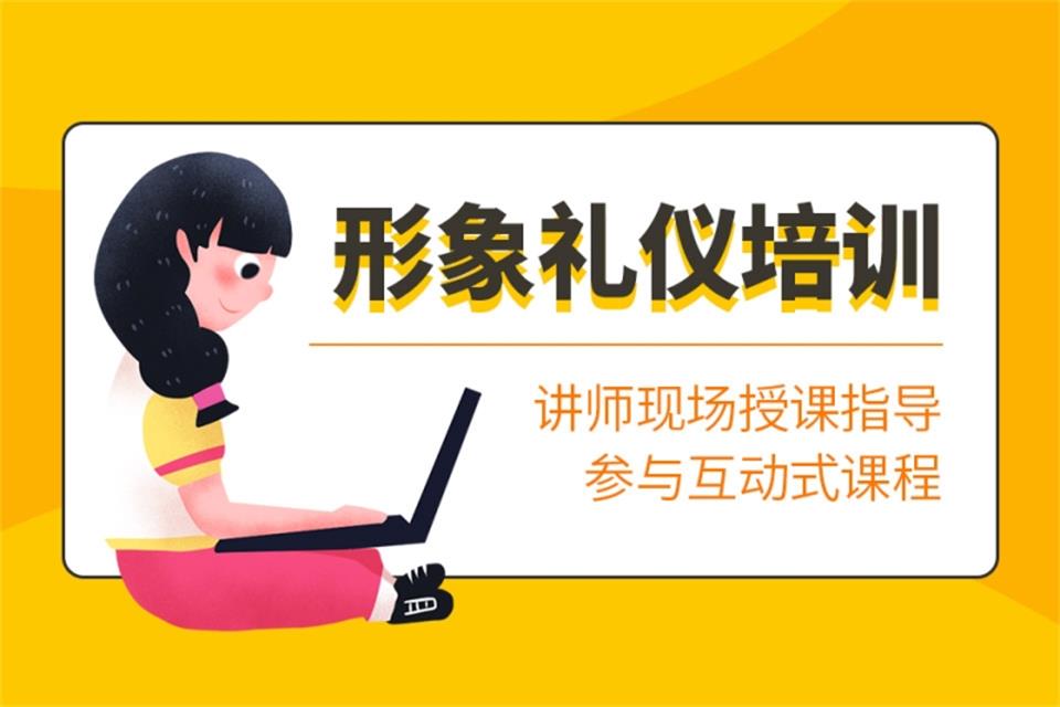 临沂形象礼仪培训班