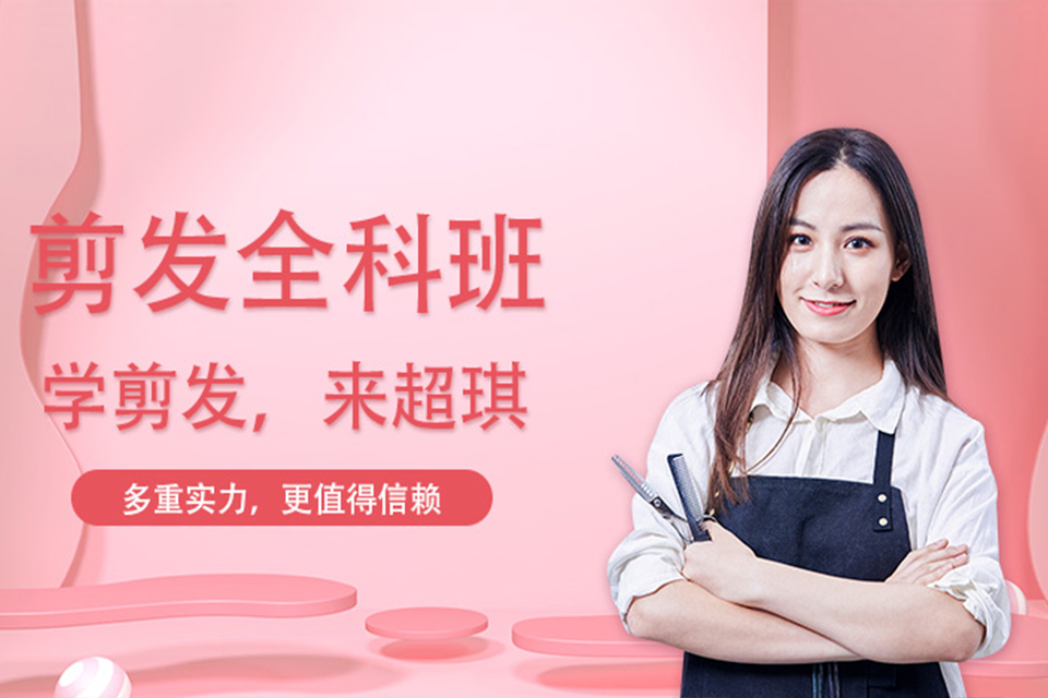 兰州剪发培训全科班