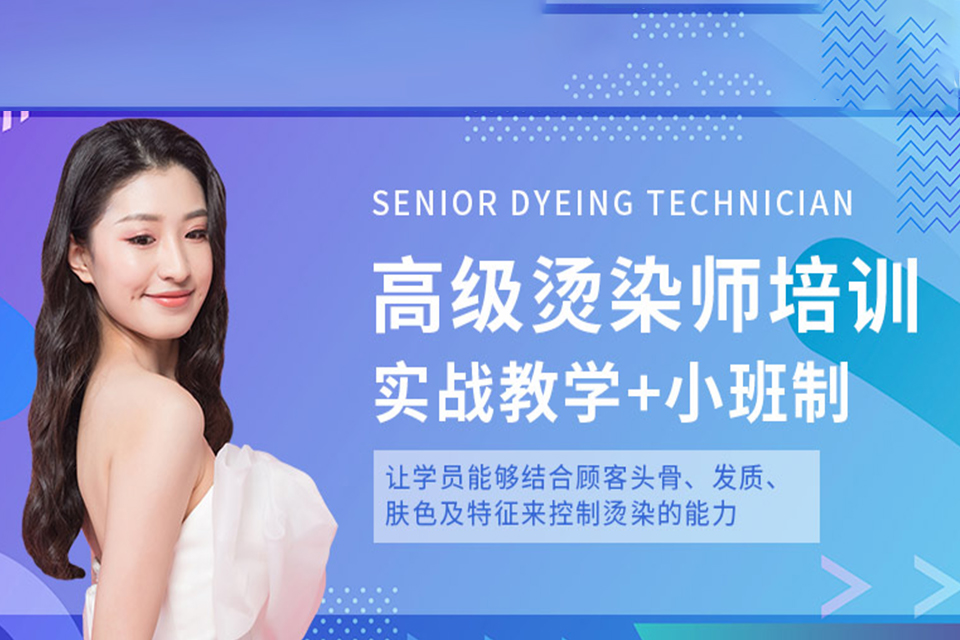 兰州高级烫染师培训全科班