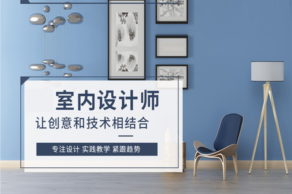 宁波室内设计培训