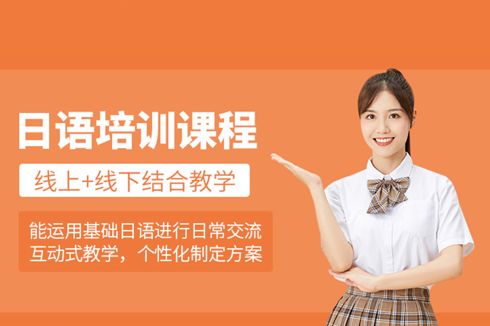 绵阳日语培训课程