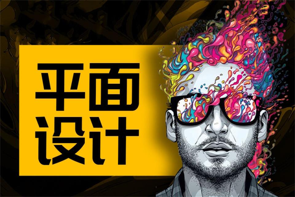 江门平面设计培训