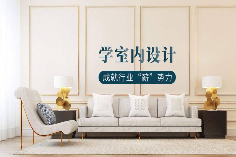 江门室内设计培训