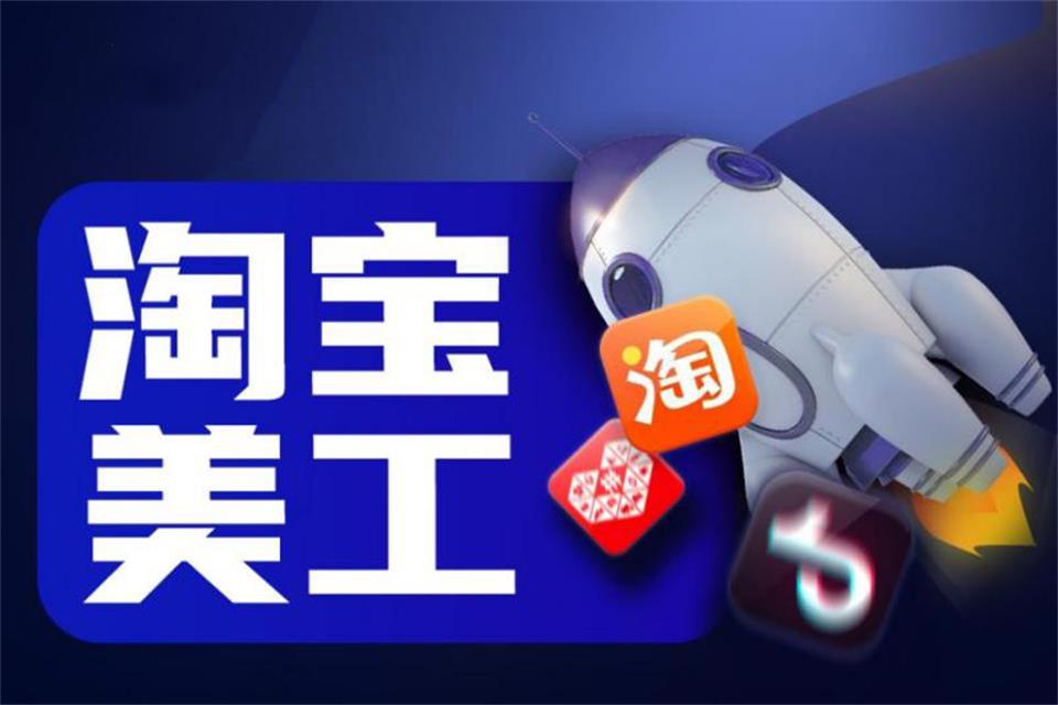 江门淘宝美工培训