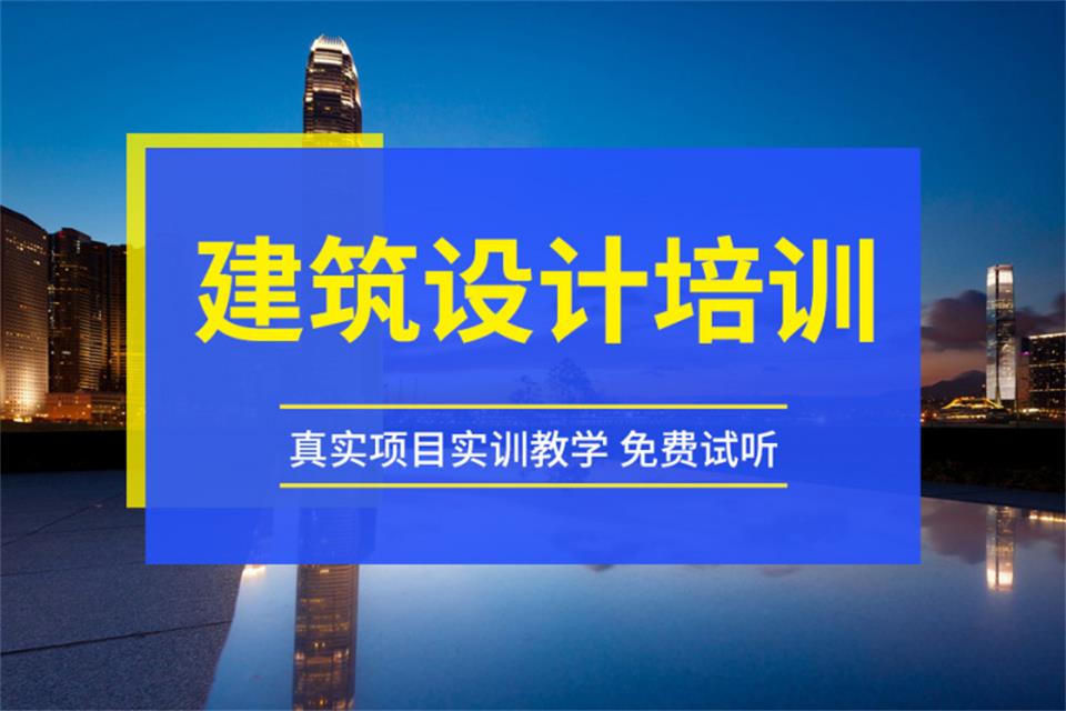 江门建筑设计培训