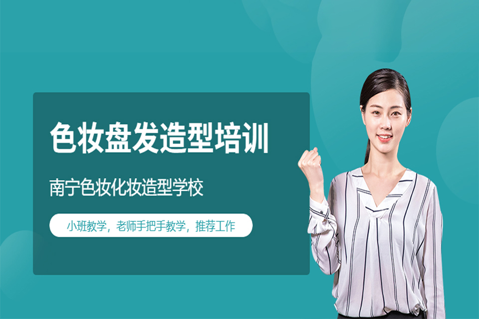 南宁盘发造型培训