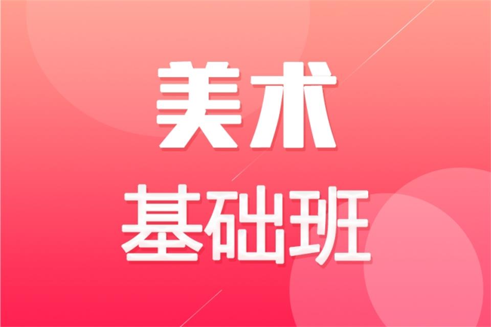 江门专业美术基础