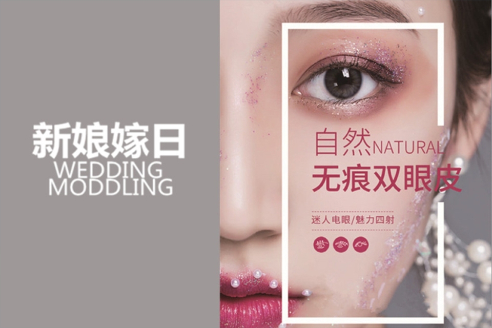 西安纳米无痕双眼皮培训