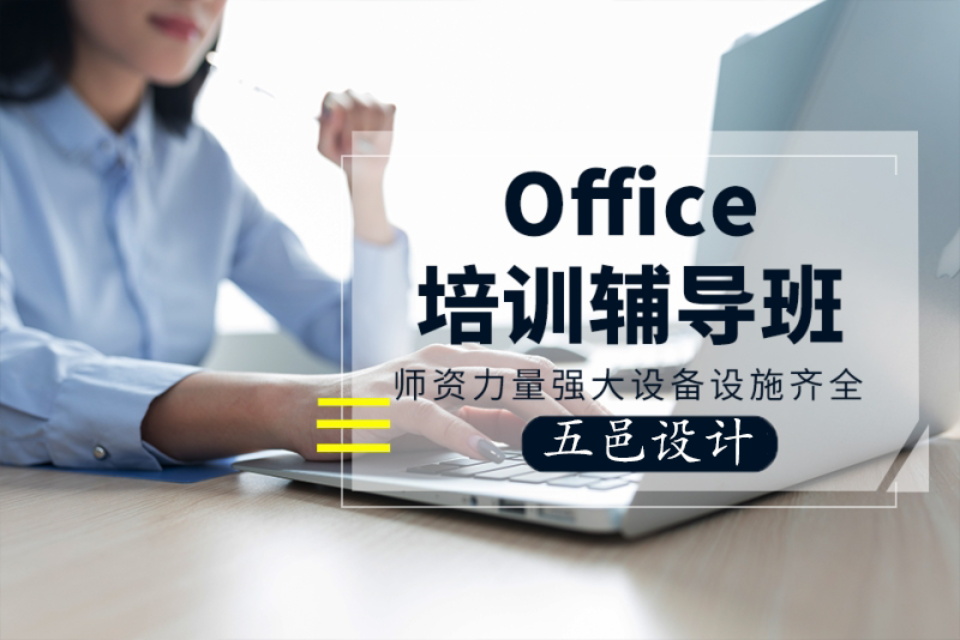 江门Office应用技术