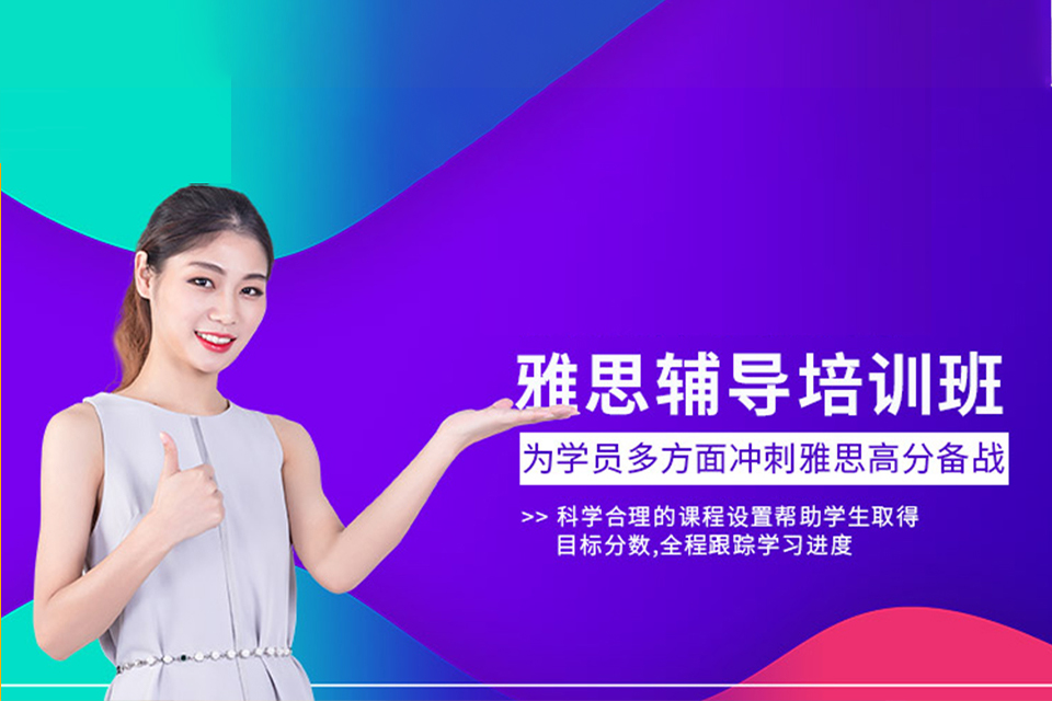 北京雅思课程培训