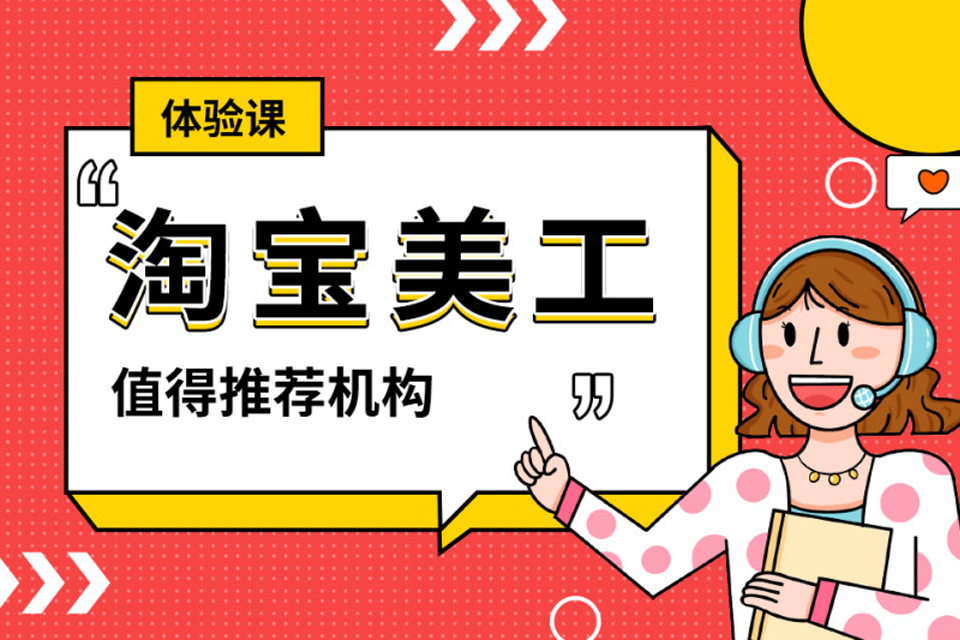 株洲淘宝美工培训