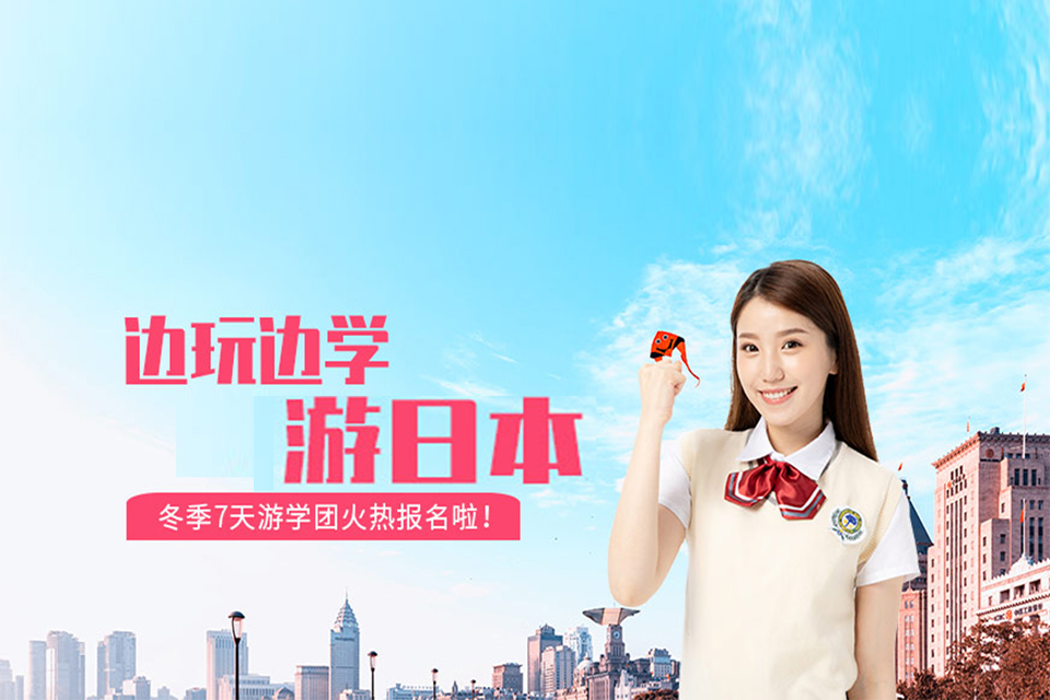 北京日本游学课程