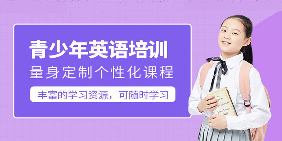 青少年剑桥英语课程