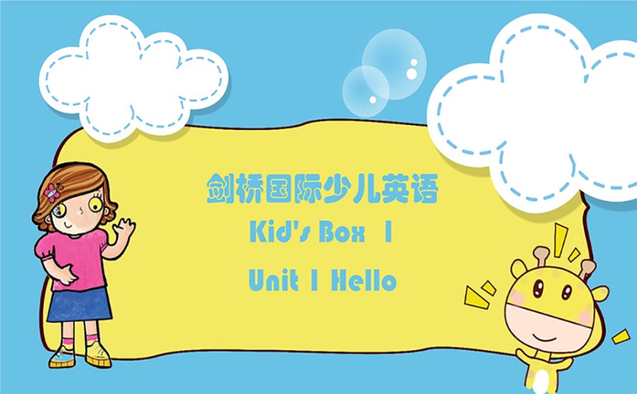 少儿剑桥英语课程