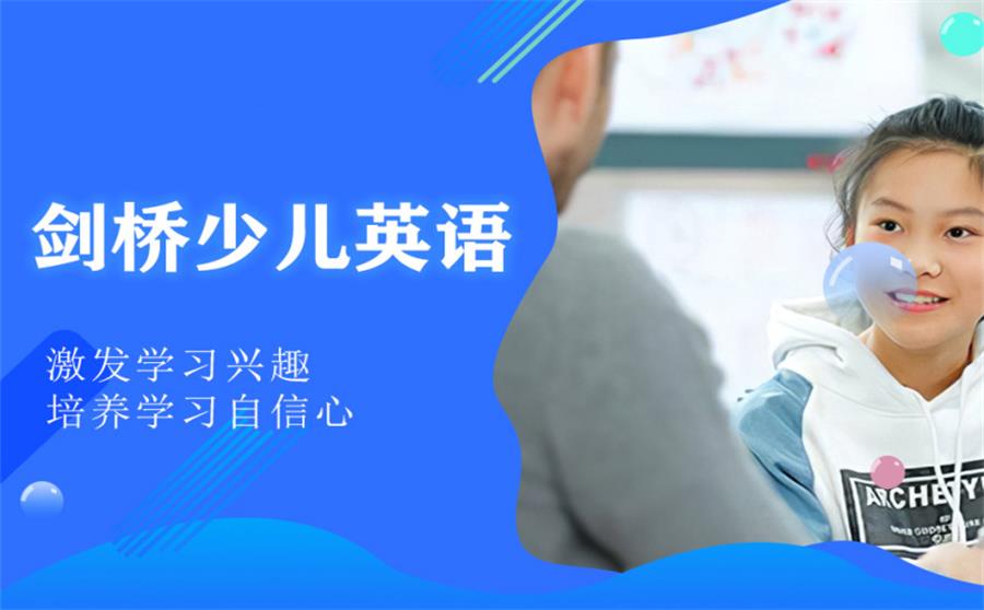 少儿剑桥英语课程